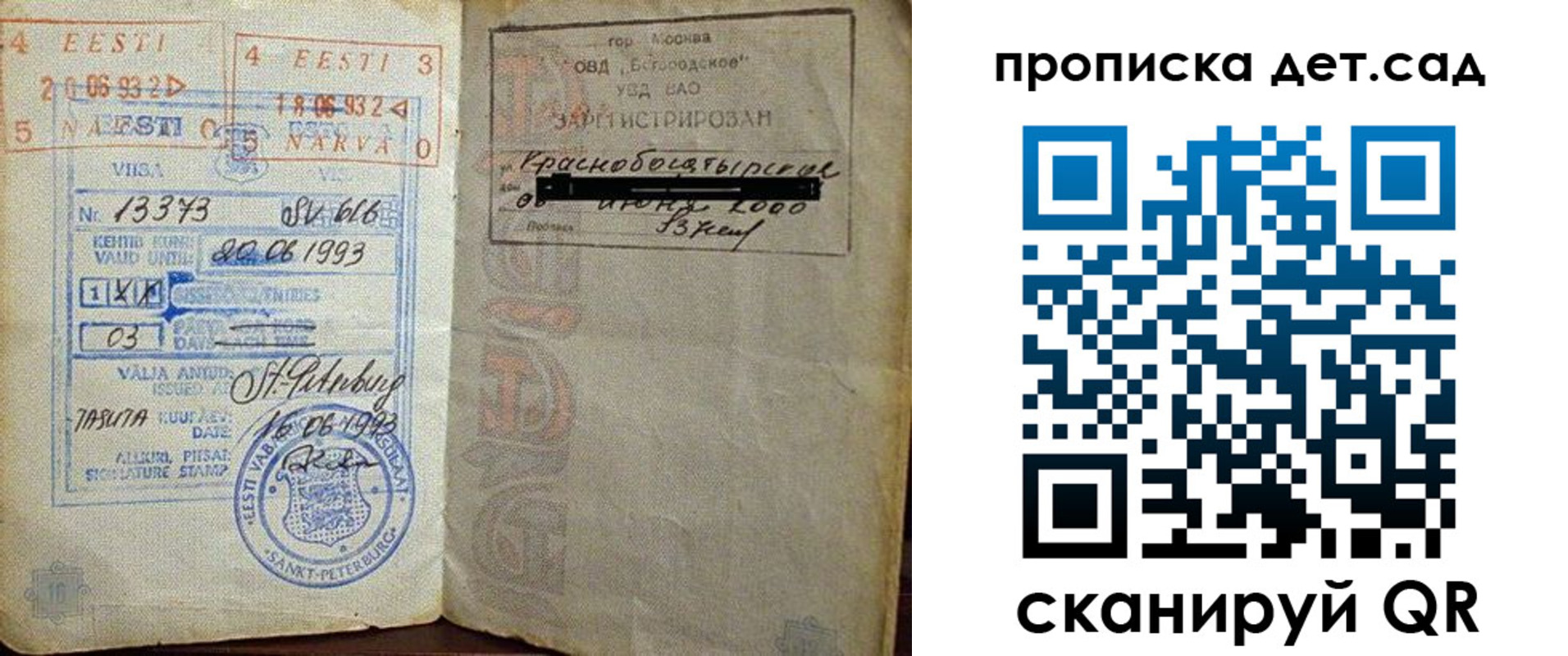 временная регистрация в Всеволожске